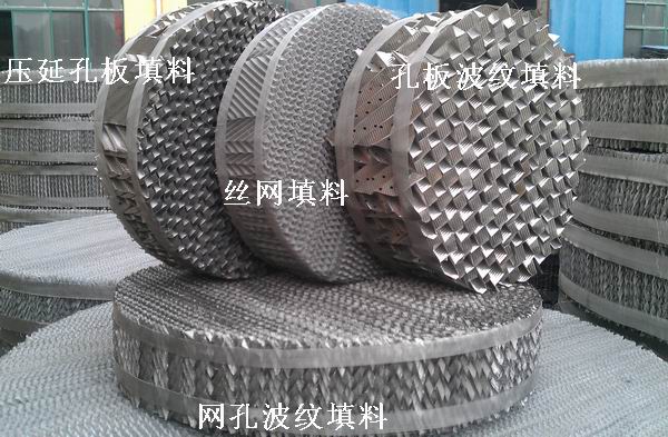 不銹鋼絲網(wǎng)波紋填料 絲網(wǎng)填料 絲網(wǎng)波紋填料