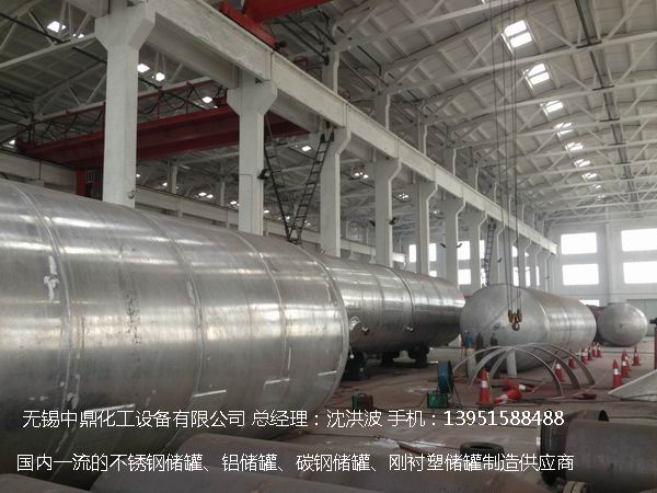 濃硝酸儲罐、鋁儲罐、濃硝酸高位槽、鋁高位槽、濃硝酸計量罐 