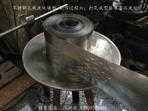 不銹鋼孔板波紋填料 孔板填料 孔板波紋填料