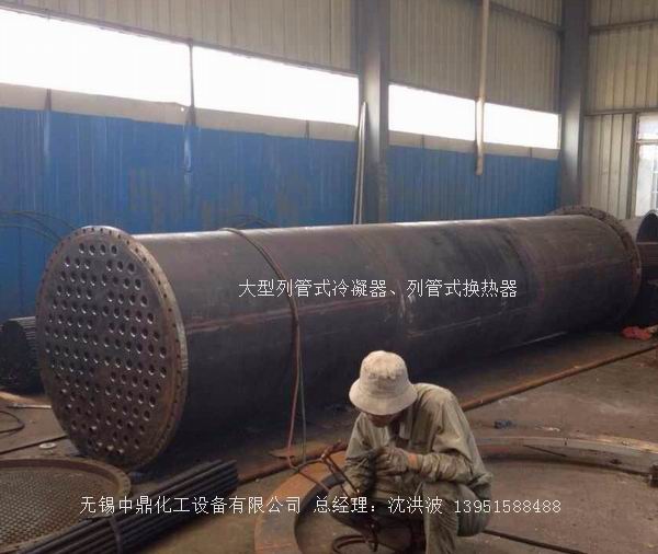 列管冷凝器、列管式冷凝器