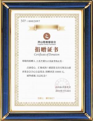 靈山慈善基金會捐贈證書