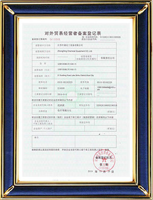 進出口/對外貿易經營者備案證