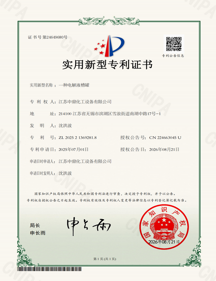 一種電解液槽罐.png