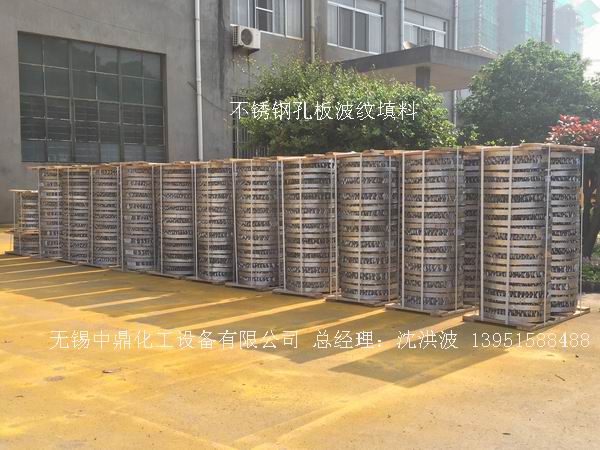 不銹鋼孔板波紋填料 孔板填料 孔板波紋填料