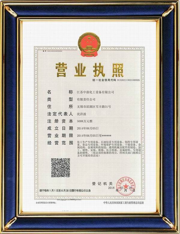 江蘇中鼎化工設(shè)備有限公司變更名稱(chēng)：（原：無(wú)錫中鼎化工設(shè)備有限公司）名稱(chēng)已經(jīng)變更！