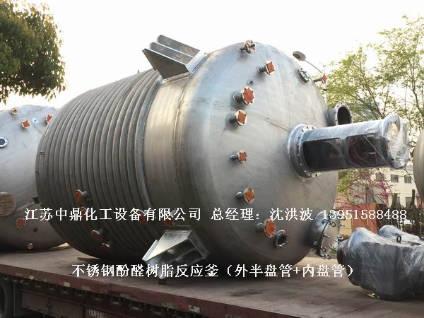 酚醛樹脂反應(yīng)釜 不飽和聚酯樹脂反應(yīng)釜