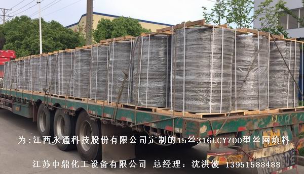 不銹鋼絲網(wǎng)波紋填料 絲網(wǎng)填料 絲網(wǎng)波紋填料