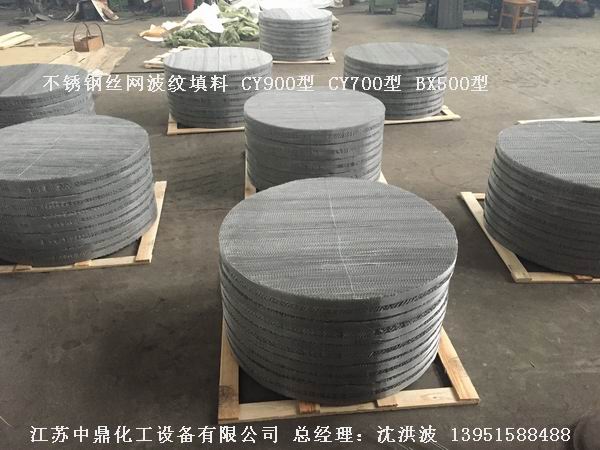 不銹鋼絲網(wǎng)波紋填料 絲網(wǎng)填料 絲網(wǎng)波紋填料