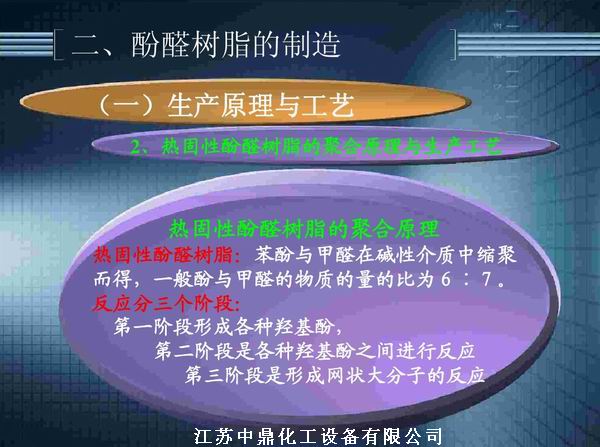 酚醛樹脂反應(yīng)釜 不飽和聚酯樹脂反應(yīng)釜