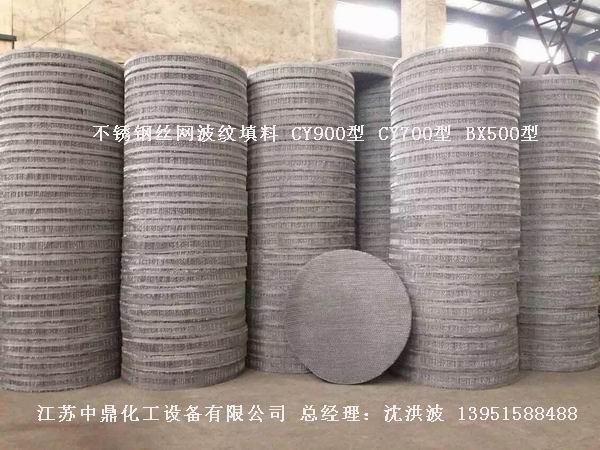 bx500型絲網波紋填料 500型絲網波紋填料 BX500型填料
