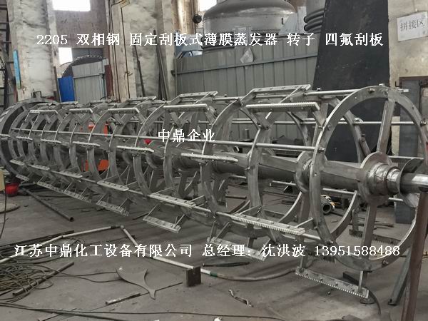 2205雙相鋼刮板薄膜蒸發器   2205雙相鋼刮板蒸發器  2205刮板薄膜蒸發器 