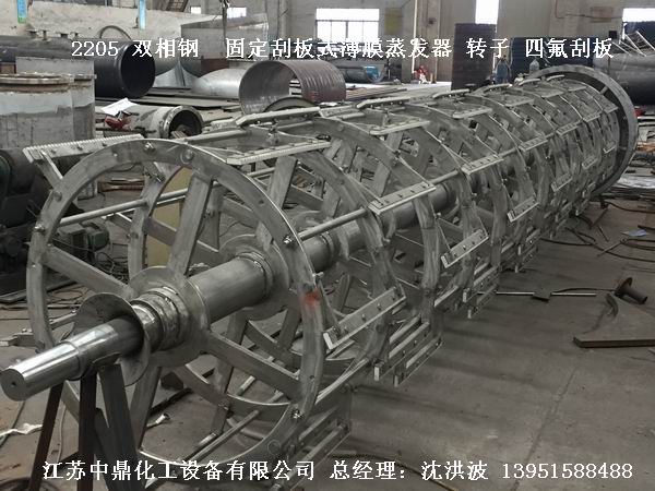 2205雙相鋼刮板薄膜蒸發器   2205雙相鋼刮板蒸發器  2205刮板薄膜蒸發器 