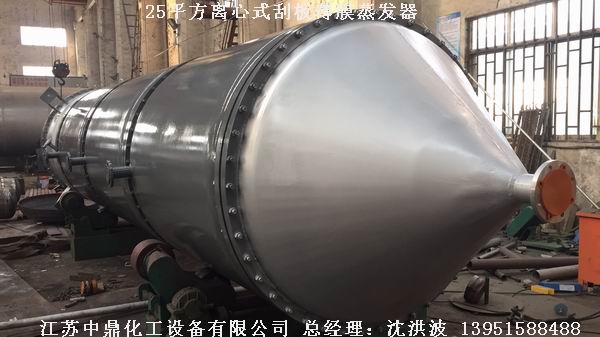 2205雙相鋼刮板薄膜蒸發器   2205雙相鋼刮板蒸發器  2205刮板薄膜蒸發器 